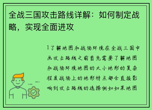 全战三国攻击路线详解：如何制定战略，实现全面进攻